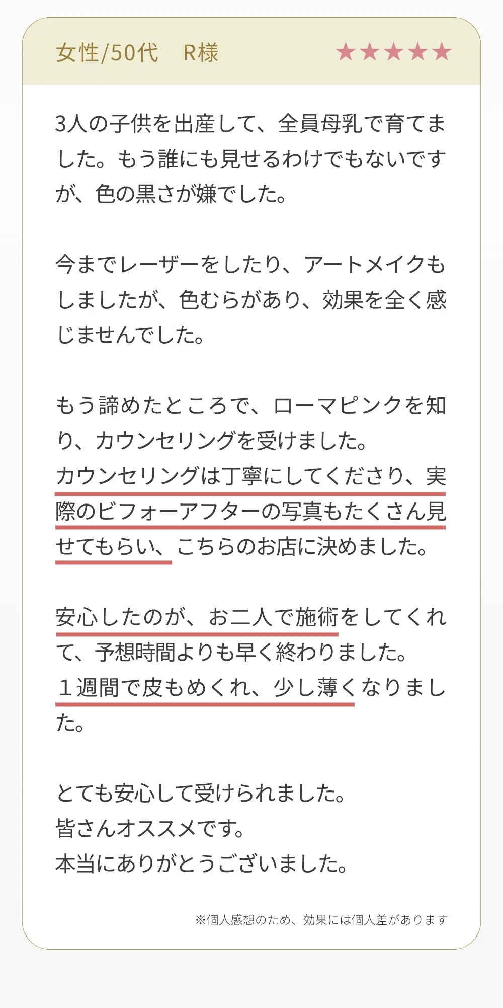 お客様の声