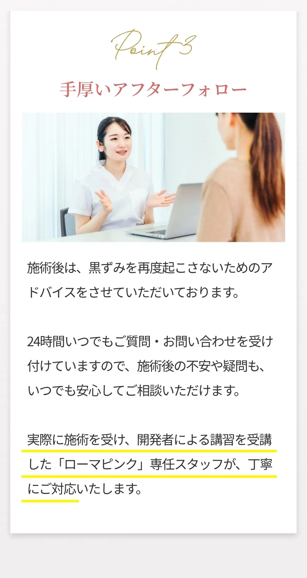 レイビューティーサロンが喜ばれているポイント