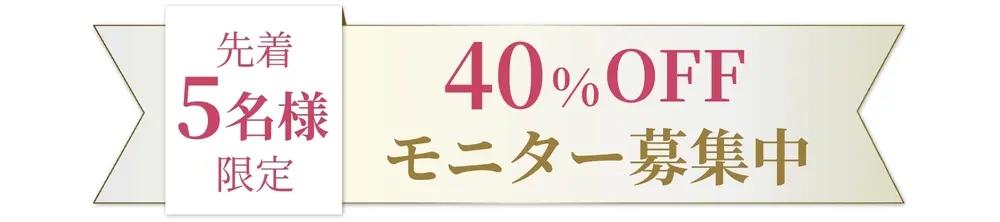 モニター募集中