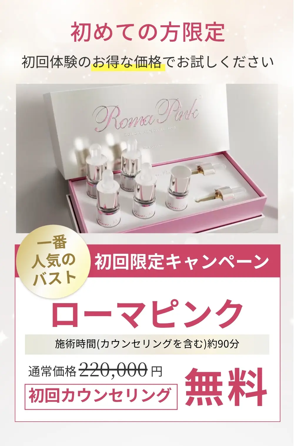 初回限定キャンペーン