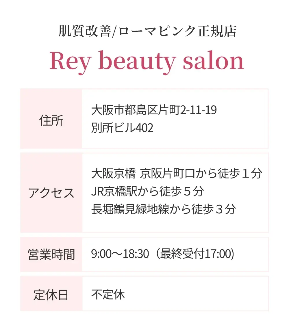 肌質改善/ローマピンク正規店 Rey beauty salon