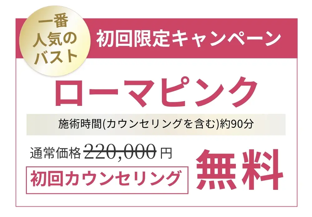 初回限定キャンペーン